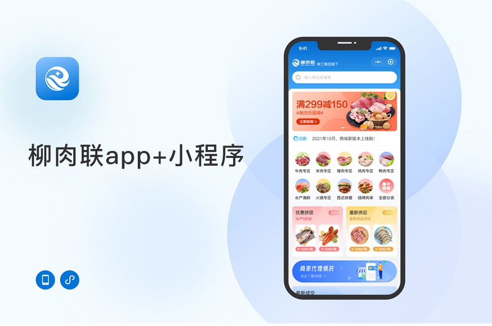 柳州app開發(fā)案例