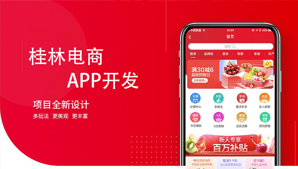 桂林電商app定制開發 桂林電商app開發